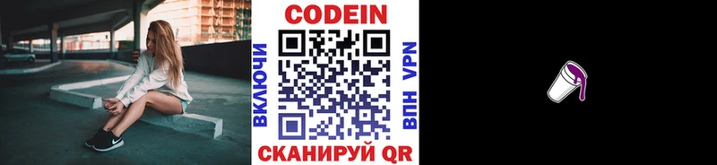 Купить где Солнечногорск Кодеиновый сироп Lean напиток Lean (лин)